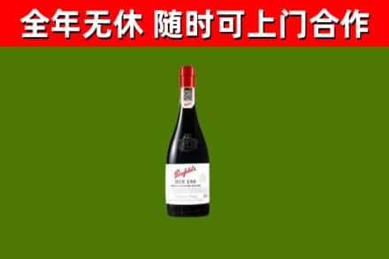 神农架市回收奔富红酒