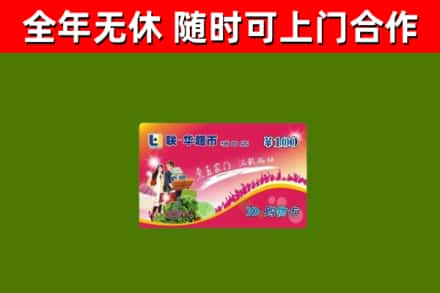 神农架市烟酒回收超市卡.jpg
